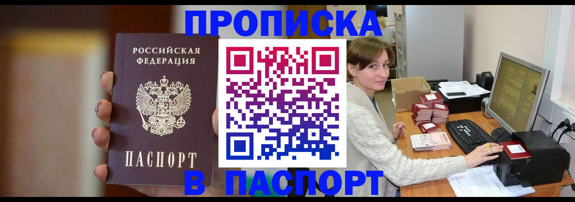 прописка законно в Лениногорске