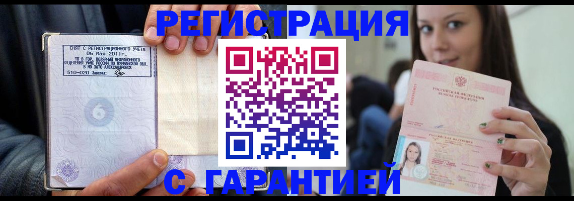 временная регистрация законно в Лениногорске