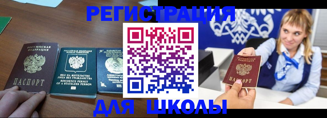 прописка для военкомата в Лениногорске