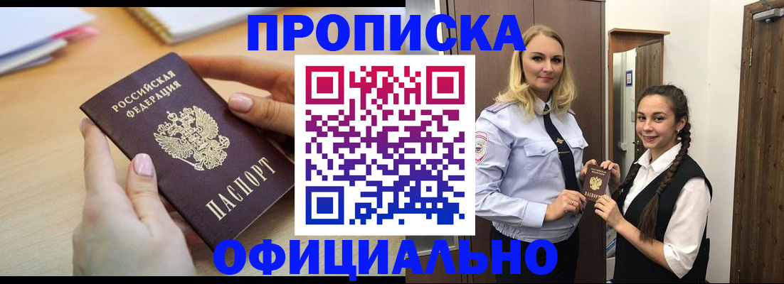 прописка иностранных граждан в Лениногорске