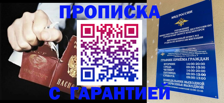 прописка от собственника в Лениногорске